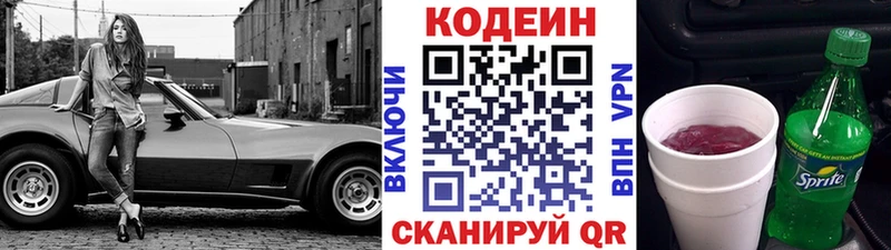 Кодеиновый сироп Lean напиток Lean (лин)  Купить  Кувандык 